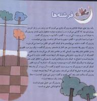 مجله خردسال 81 صفحه 8
