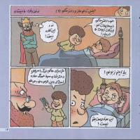 مجله خردسال 82 صفحه 13