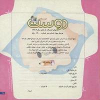 مجله خردسال 82 صفحه 25