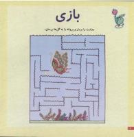 مجله خردسال 82 صفحه 12