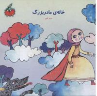 مجله خردسال 82 صفحه 23