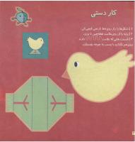 مجله خردسال 82 صفحه 24