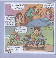 مجله خردسال 82 صفحه 16