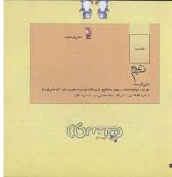 مجله خردسال 82 صفحه 26