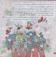 مجله خردسال 82 صفحه 6