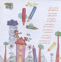 مجله خردسال 82 صفحه 10