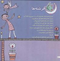 مجله خردسال 82 صفحه 8