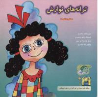مجله خردسال 82 صفحه 27