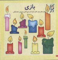 مجله خردسال 83 صفحه 12
