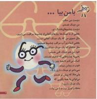 مجله خردسال 83 صفحه 3