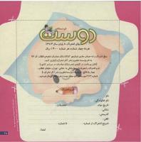 مجله خردسال 83 صفحه 25