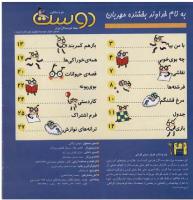 مجله خردسال 83 صفحه 2