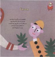 مجله خردسال 83 صفحه 22