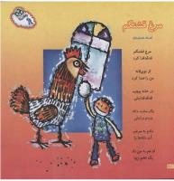 مجله خردسال 83 صفحه 10