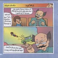 مجله خردسال 83 صفحه 13