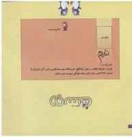 مجله خردسال 83 صفحه 26