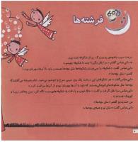 مجله خردسال 83 صفحه 8