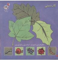 مجله خردسال 83 صفحه 24