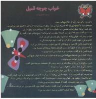 مجله خردسال 84 صفحه 4