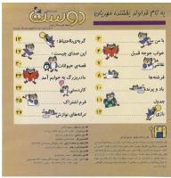 مجله خردسال 84 صفحه 2