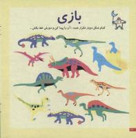 مجله خردسال 86 صفحه 12