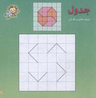 مجله خردسال 86 صفحه 11