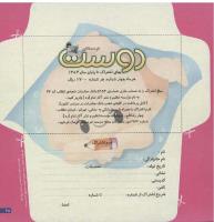 مجله خردسال 86 صفحه 25