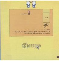 مجله خردسال 86 صفحه 26