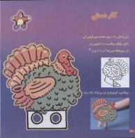 مجله خردسال 86 صفحه 24