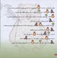 مجله خردسال 86 صفحه 18