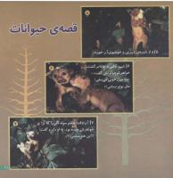 مجله خردسال 86 صفحه 21