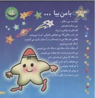 مجله خردسال 86 صفحه 3