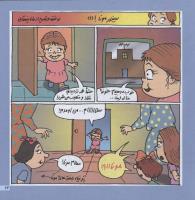 مجله خردسال 86 صفحه 13