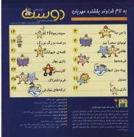 مجله خردسال 86 صفحه 2