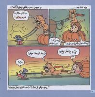 مجله خردسال 86 صفحه 16