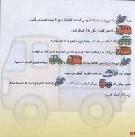 مجله خردسال 87 صفحه 18