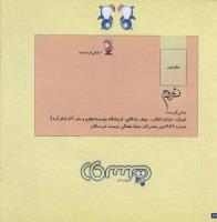 مجله خردسال 87 صفحه 26