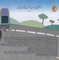 مجله خردسال 87 صفحه 4