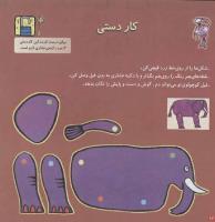 مجله خردسال 87 صفحه 24