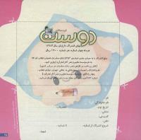 مجله خردسال 87 صفحه 25
