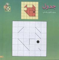 مجله خردسال 87 صفحه 11