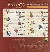 مجله خردسال 87 صفحه 2