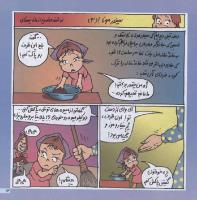 مجله خردسال 87 صفحه 13
