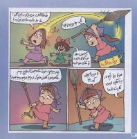 مجله خردسال 87 صفحه 14