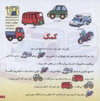 مجله خردسال 87 صفحه 17