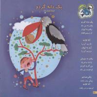 مجله خردسال 87 صفحه 10