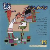 مجله خردسال 87 صفحه 27