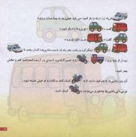 مجله خردسال 87 صفحه 19