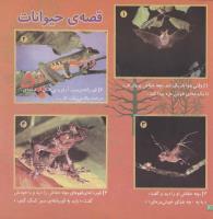 مجله خردسال 87 صفحه 20