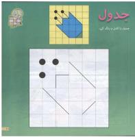 مجله خردسال 90 صفحه 11
